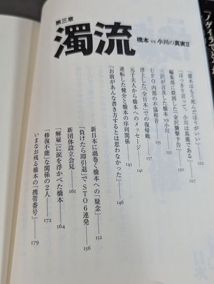 子殺し 猪木と新日本プロレスの10年戦争