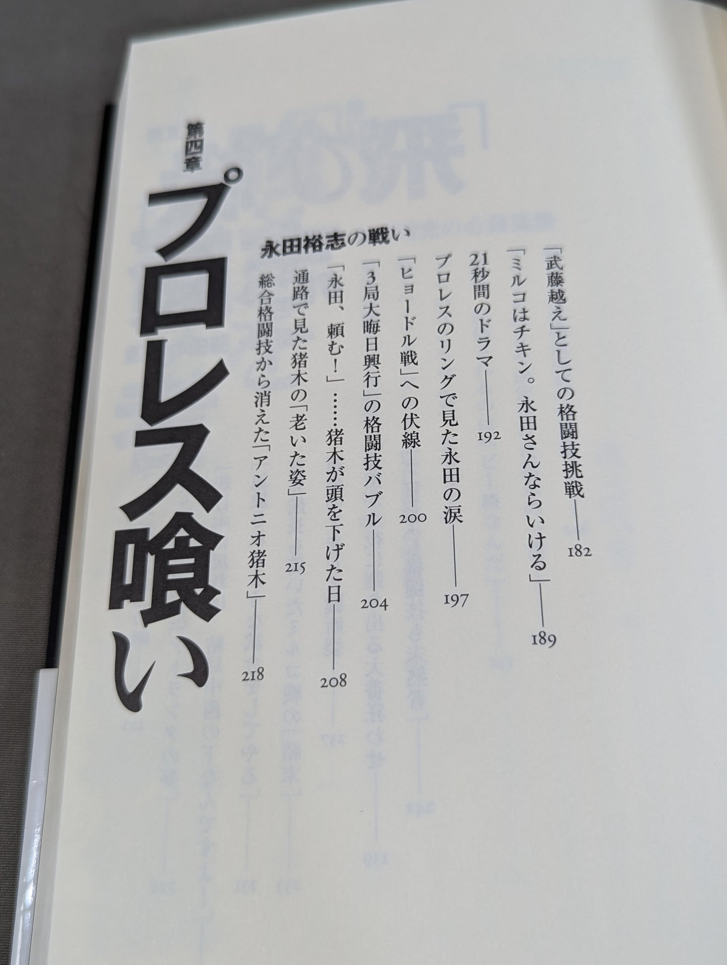 子殺し 猪木と新日本プロレスの10年戦争