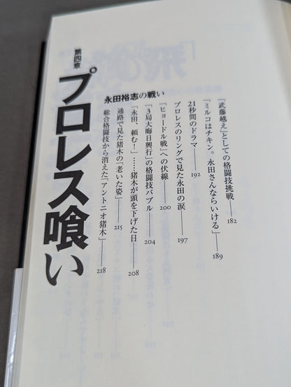 子殺し 猪木と新日本プロレスの10年戦争