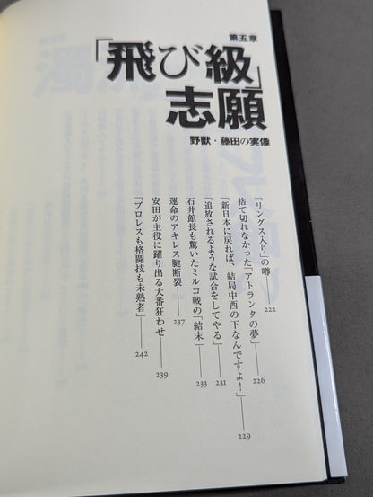 子殺し 猪木と新日本プロレスの10年戦争