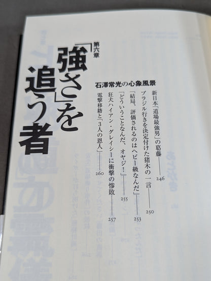 子殺し 猪木と新日本プロレスの10年戦争