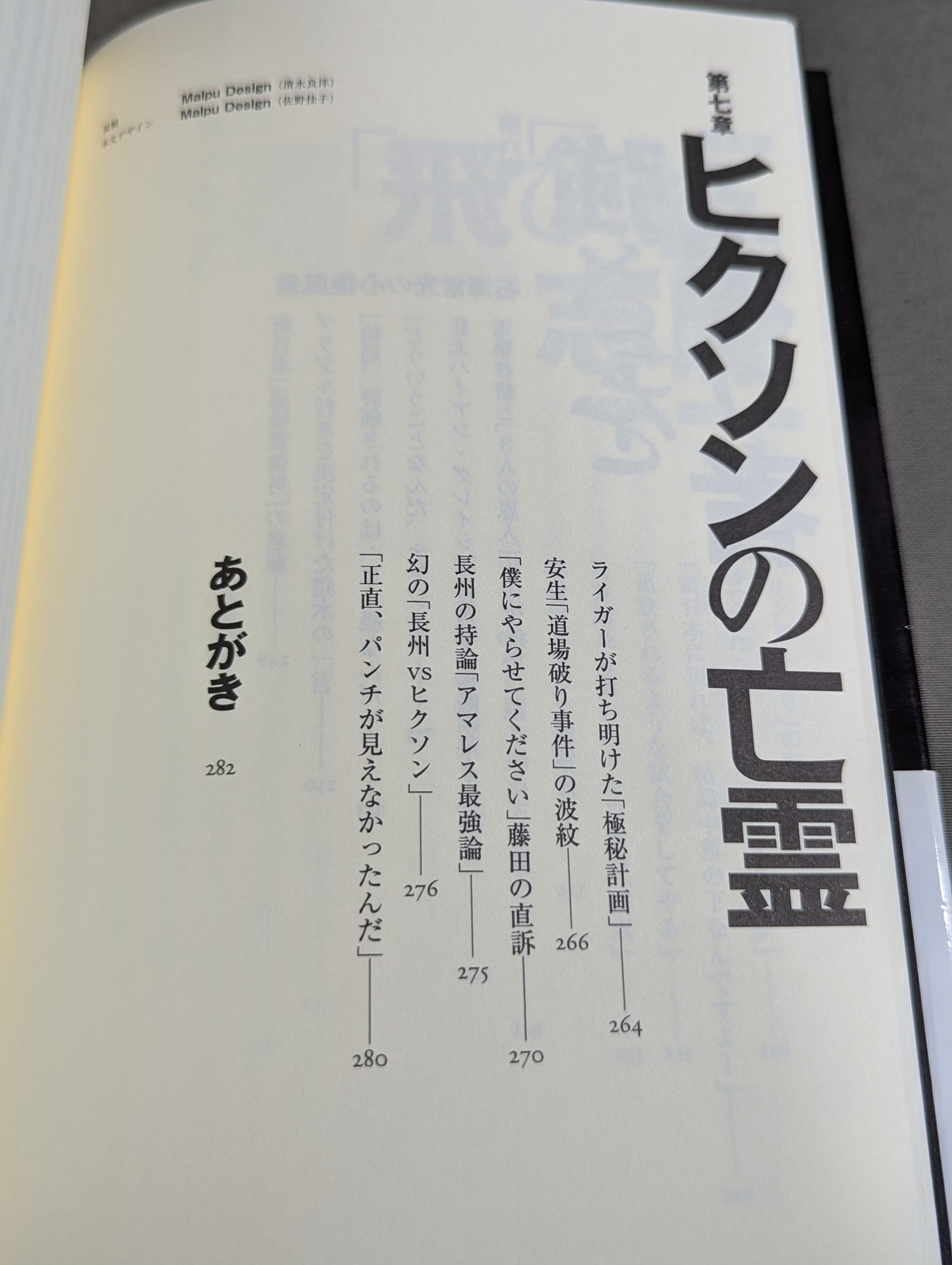 子殺し 猪木と新日本プロレスの10年戦争