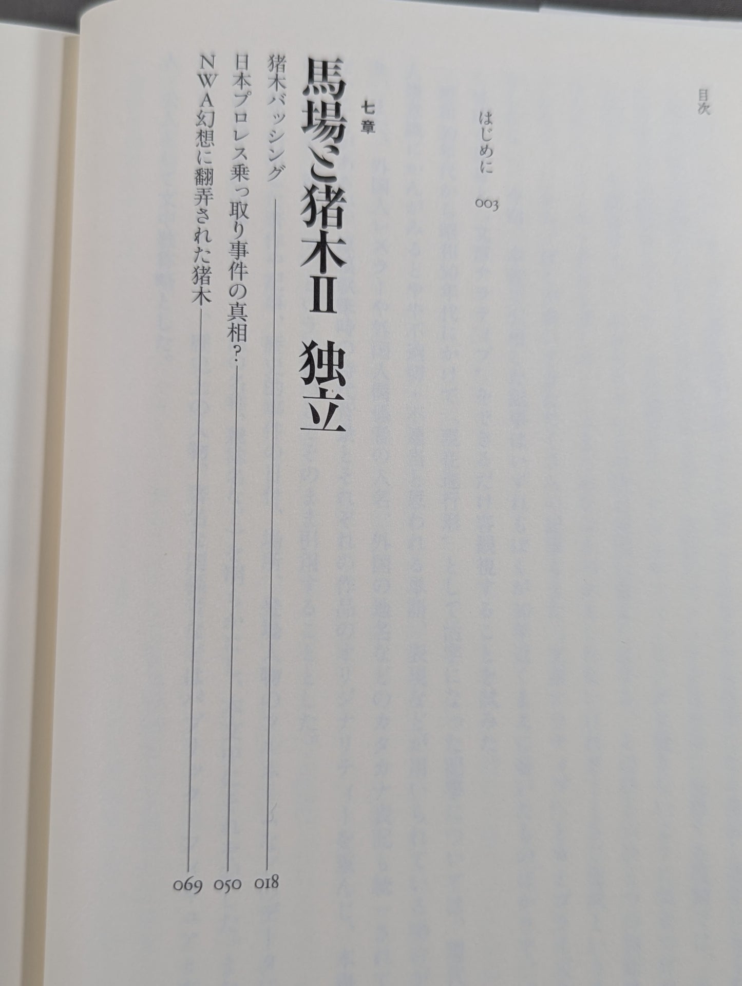 Showa Pro Wrestling Official History Volume 2