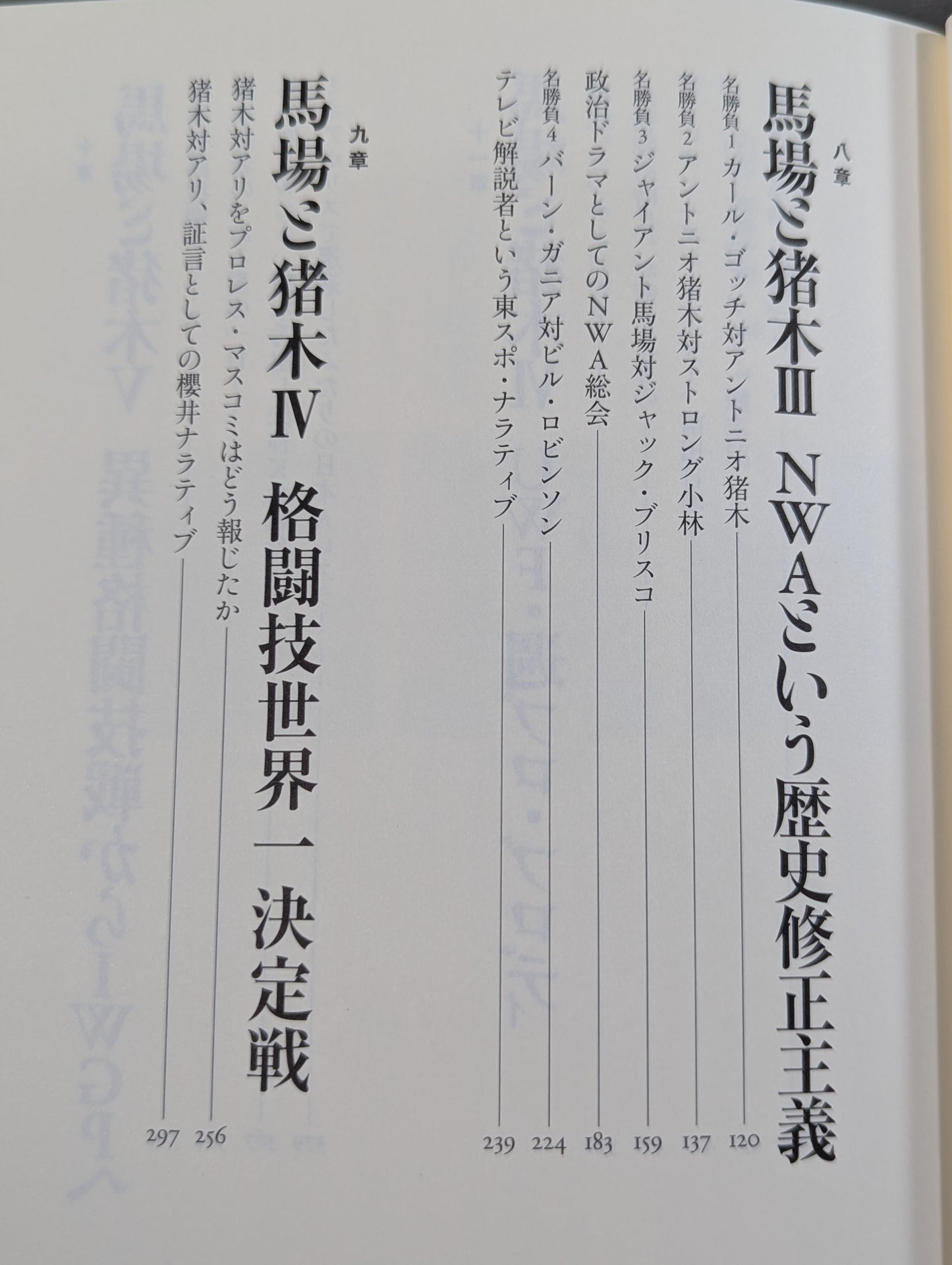 Showa Pro Wrestling Official History Volume 2
