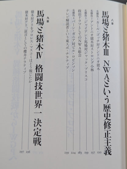 Showa Pro Wrestling Official History Volume 2