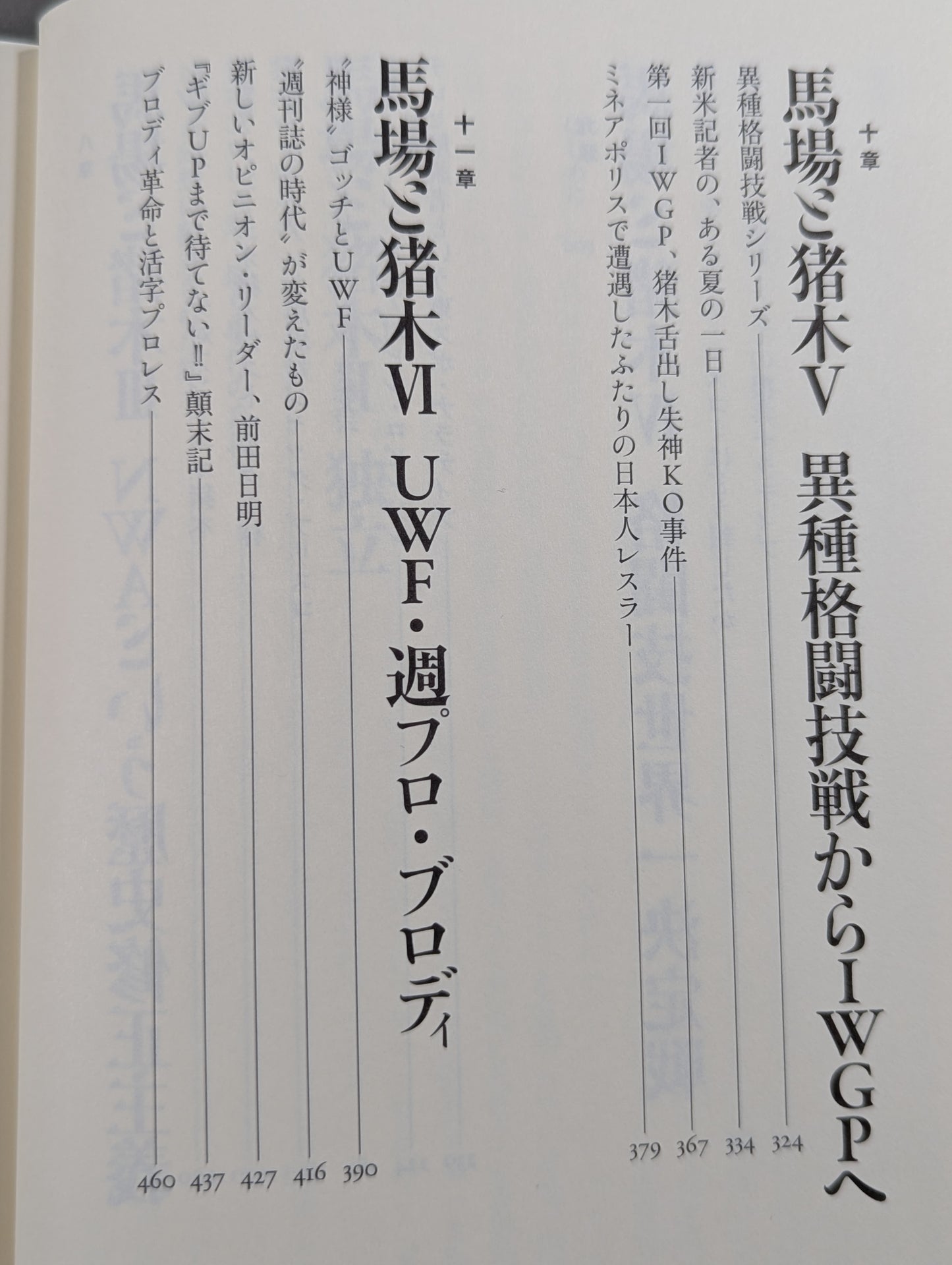 Showa Pro Wrestling Official History Volume 2