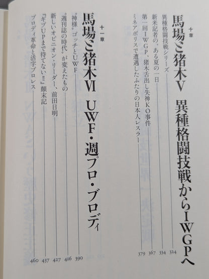 Showa Pro Wrestling Official History Volume 2