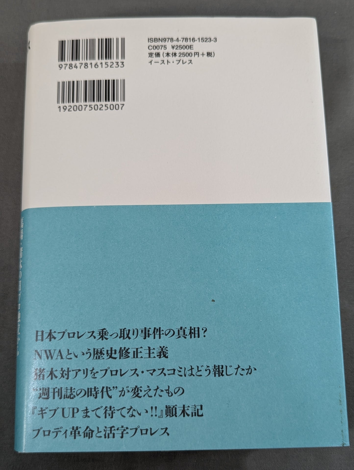 Showa Pro Wrestling Official History Volume 2