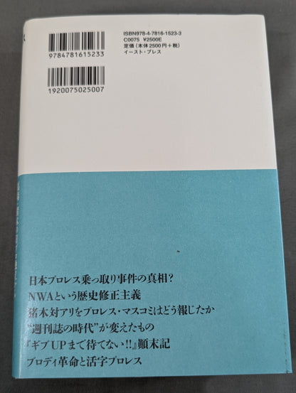 Showa Pro Wrestling Official History Volume 2