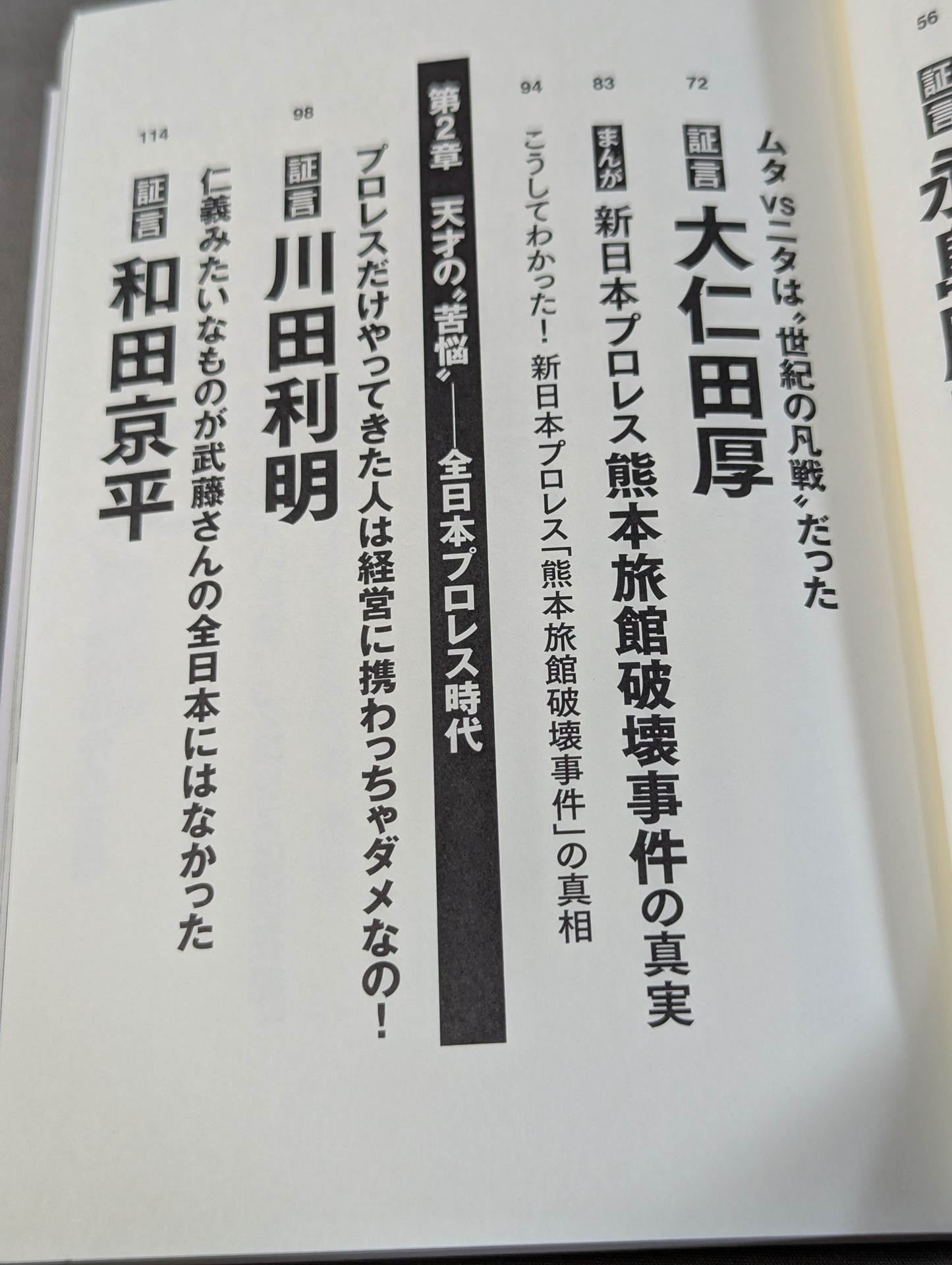Testimony Muto Keiji  Heisei Pro Wrestling The light and shadow of the "genius wrestler" who ruled