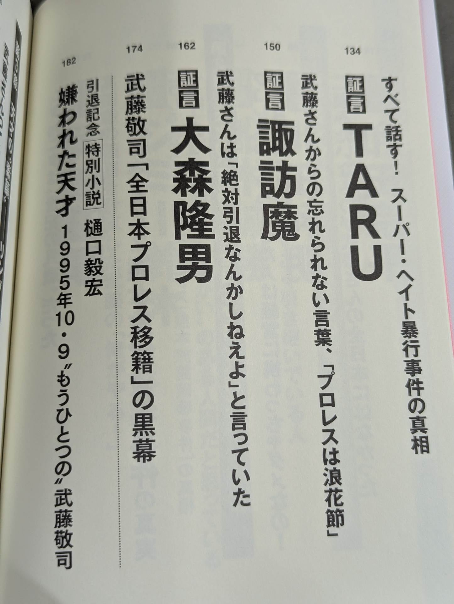 Testimony Muto Keiji  Heisei Pro Wrestling The light and shadow of the "genius wrestler" who ruled