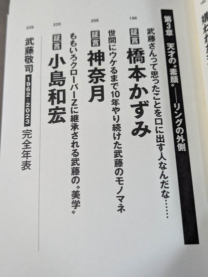 Testimony Muto Keiji  Heisei Pro Wrestling The light and shadow of the "genius wrestler" who ruled