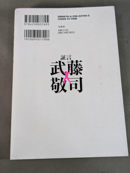 Testimony Muto Keiji  Heisei Pro Wrestling The light and shadow of the "genius wrestler" who ruled