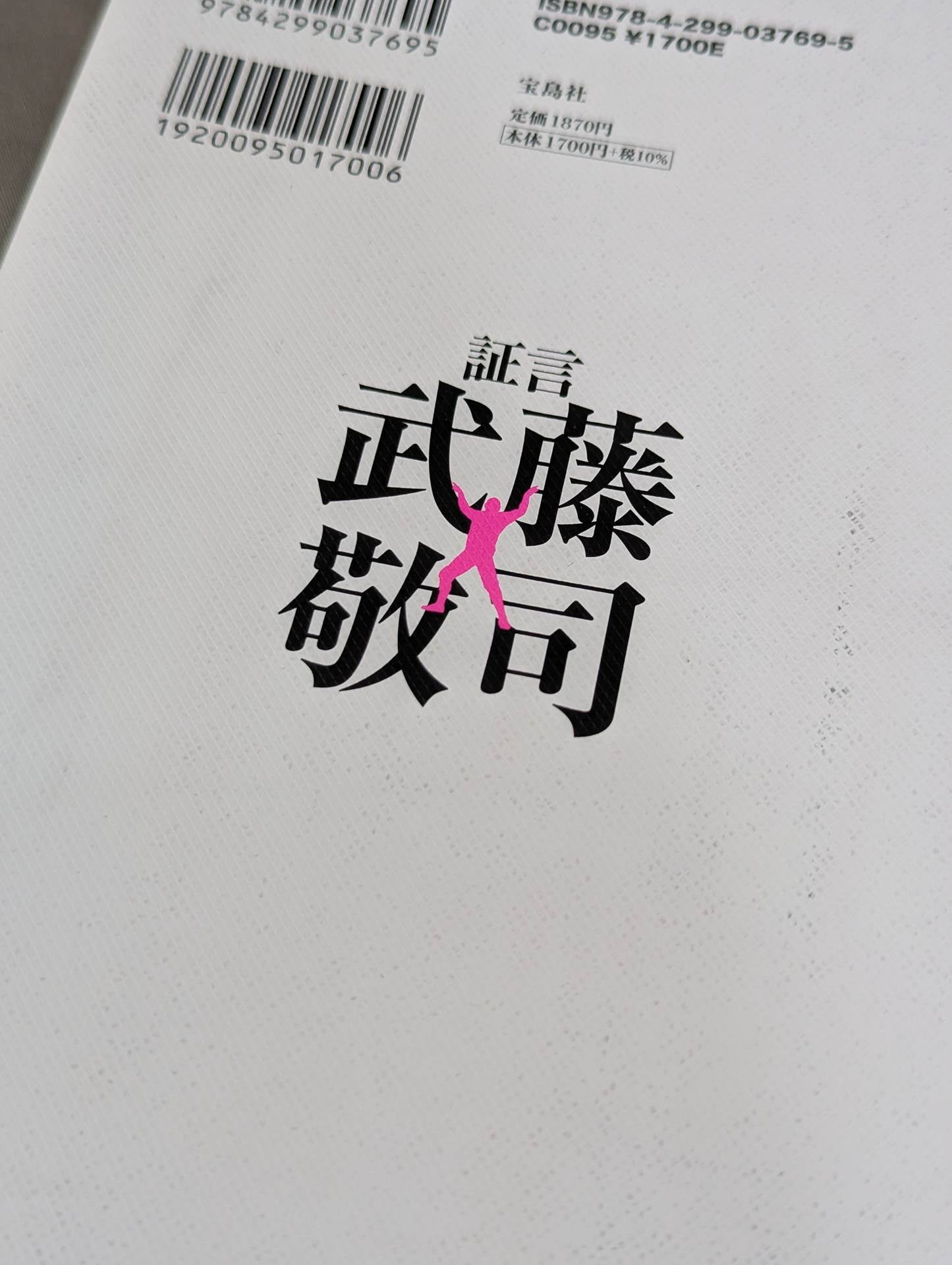 Testimony Muto Keiji  Heisei Pro Wrestling The light and shadow of the "genius wrestler" who ruled