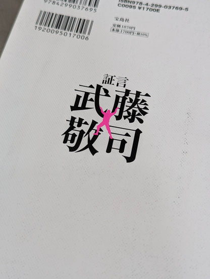 Testimony Muto Keiji  Heisei Pro Wrestling The light and shadow of the "genius wrestler" who ruled