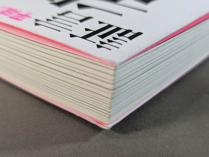 Testimony Muto Keiji  Heisei Pro Wrestling The light and shadow of the "genius wrestler" who ruled