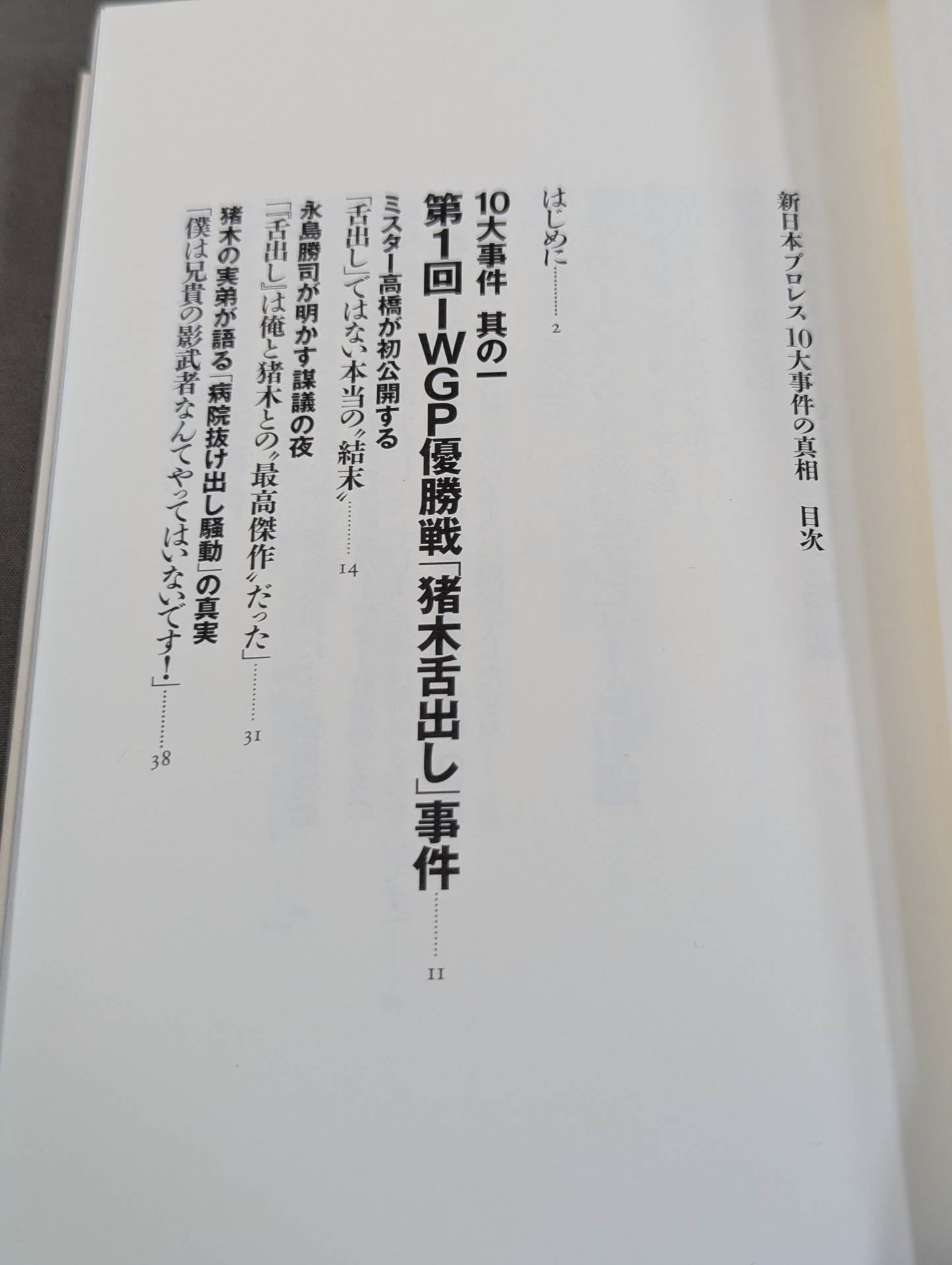 The truth about the 10 major incidents of New Japan Pro Wrestling