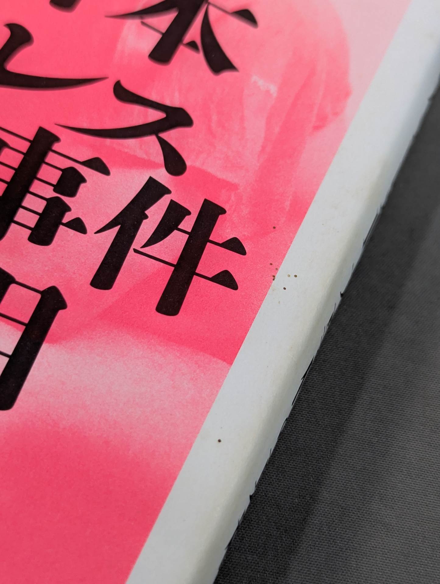 The truth about the 10 major incidents of New Japan Pro Wrestling