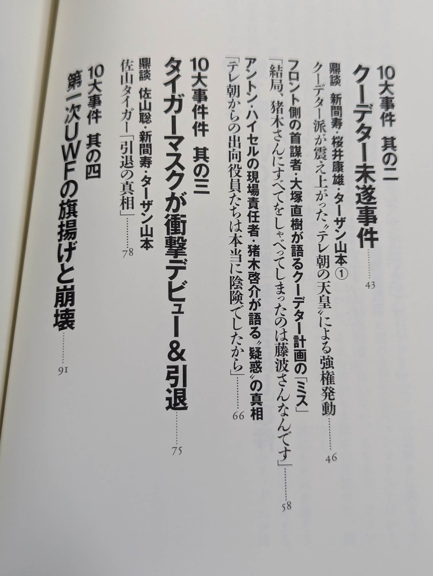 The truth about the 10 major incidents of New Japan Pro Wrestling