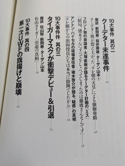 The truth about the 10 major incidents of New Japan Pro Wrestling