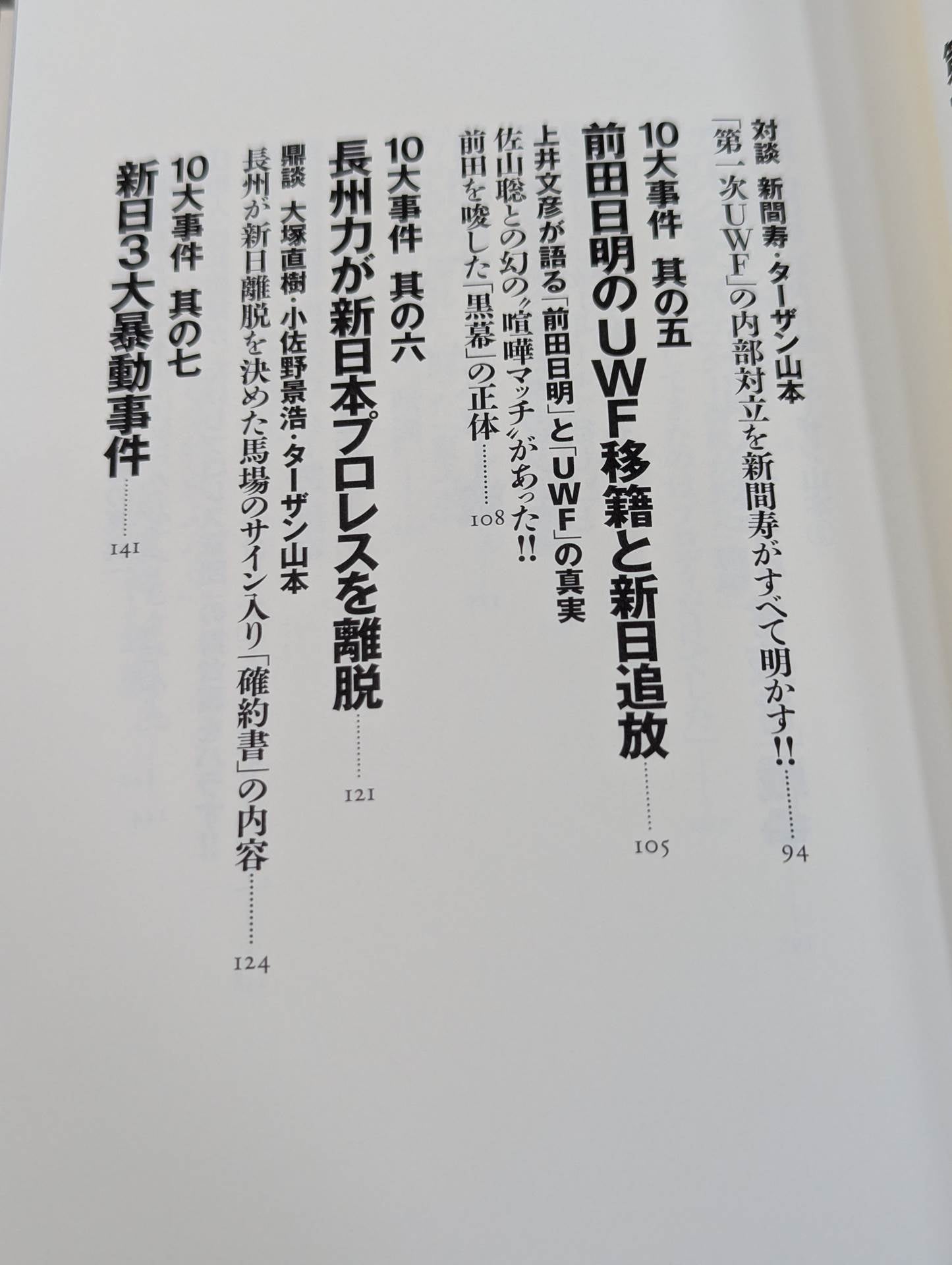 The truth about the 10 major incidents of New Japan Pro Wrestling