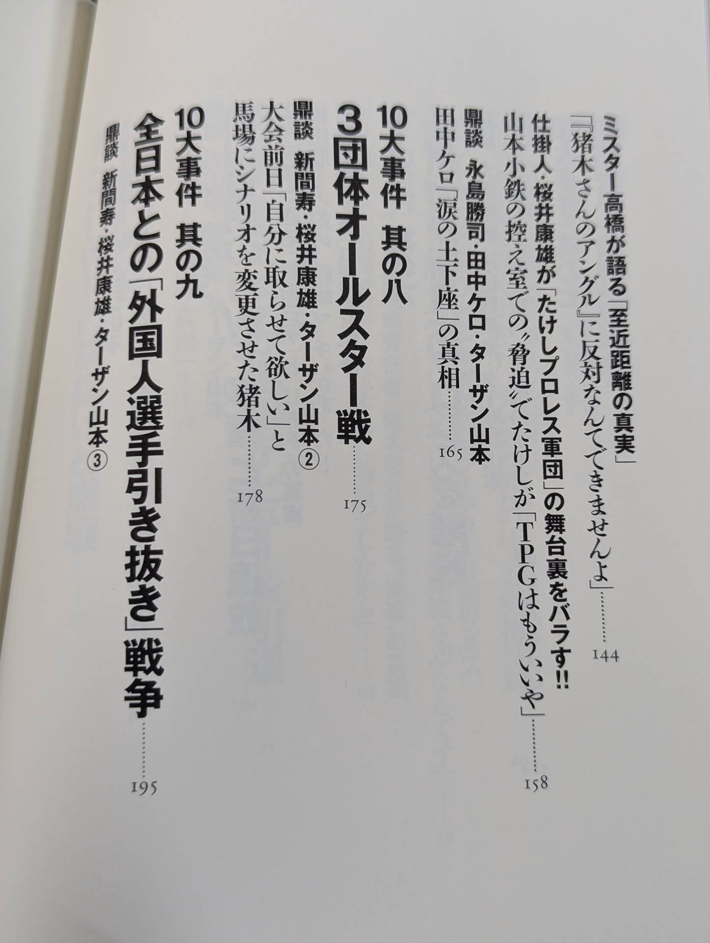 The truth about the 10 major incidents of New Japan Pro Wrestling