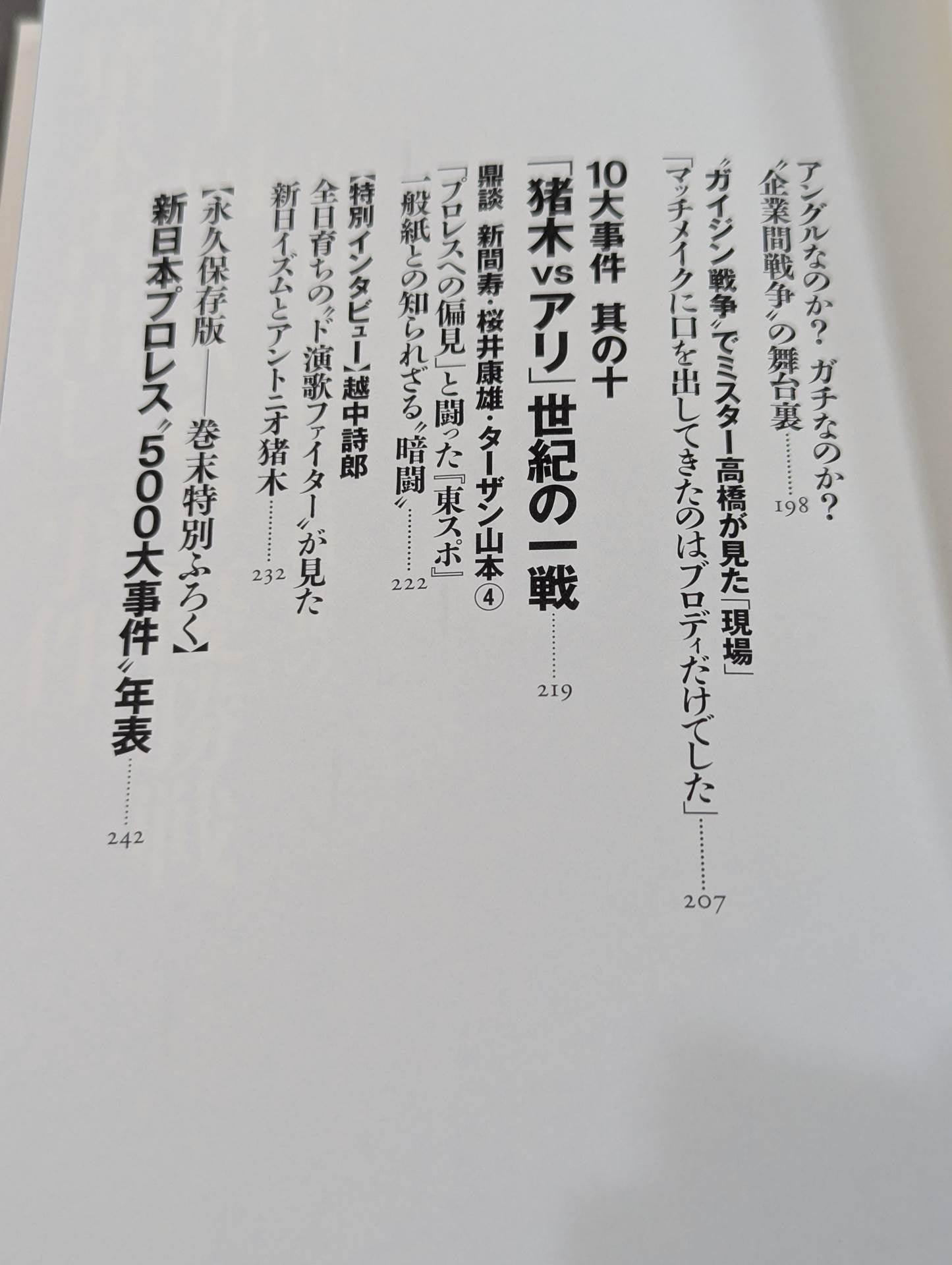 The truth about the 10 major incidents of New Japan Pro Wrestling