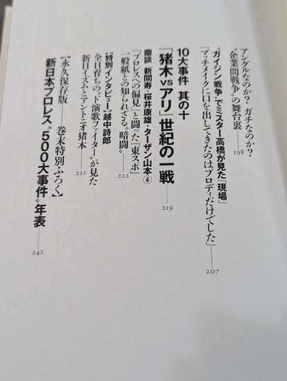 The truth about the 10 major incidents of New Japan Pro Wrestling