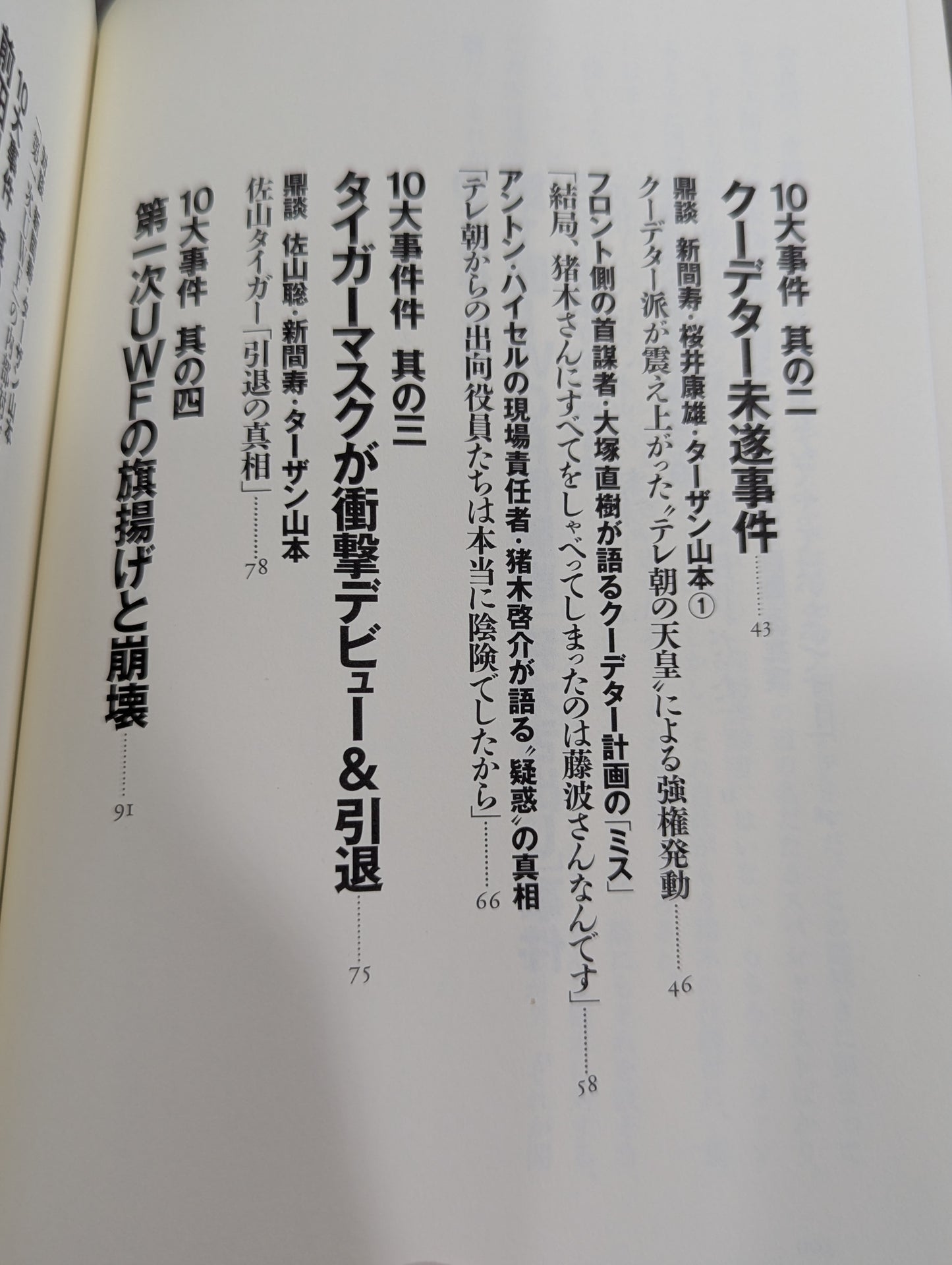 The truth about the 10 major incidents of New Japan Pro Wrestling