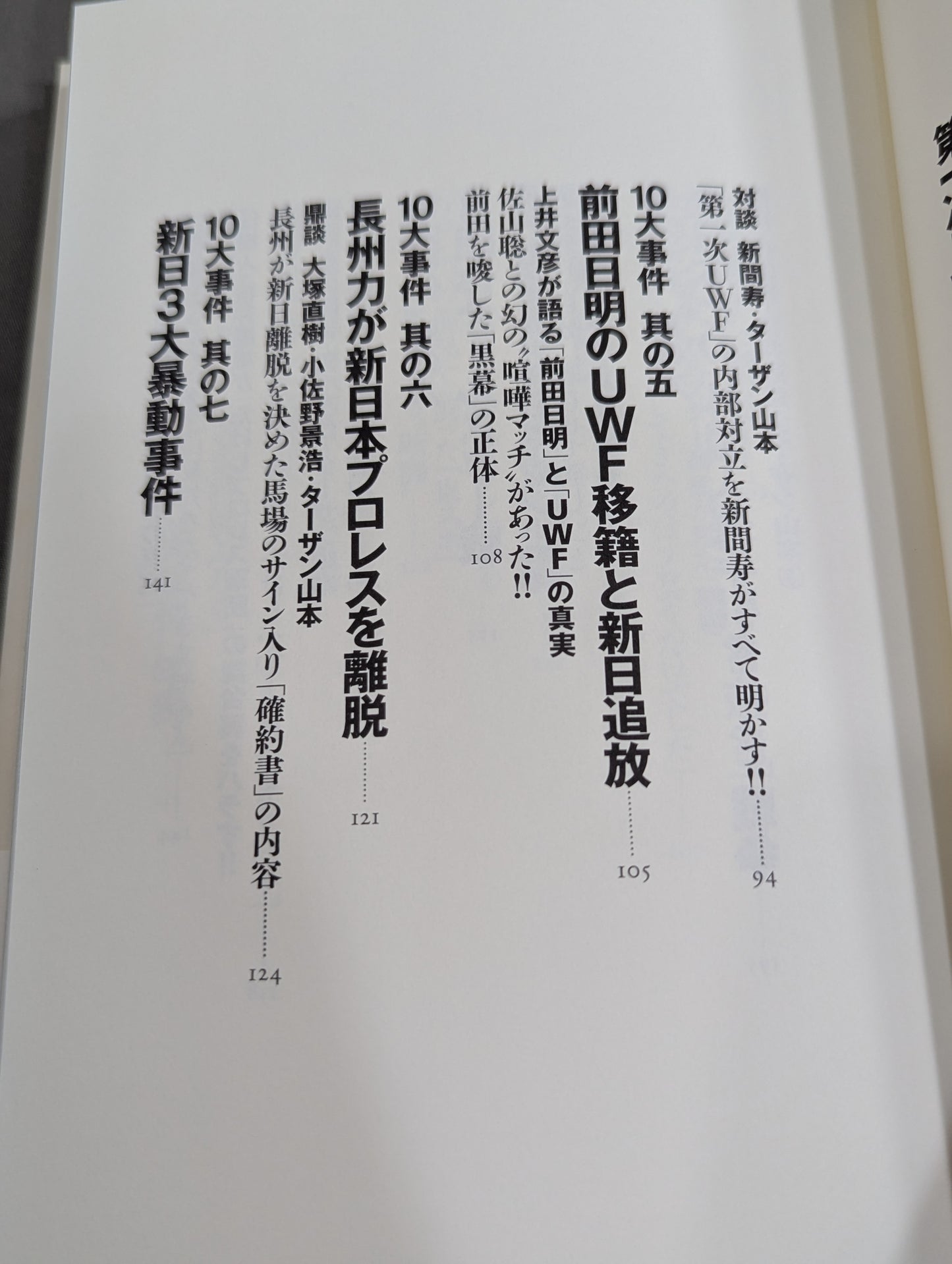 The truth about the 10 major incidents of New Japan Pro Wrestling