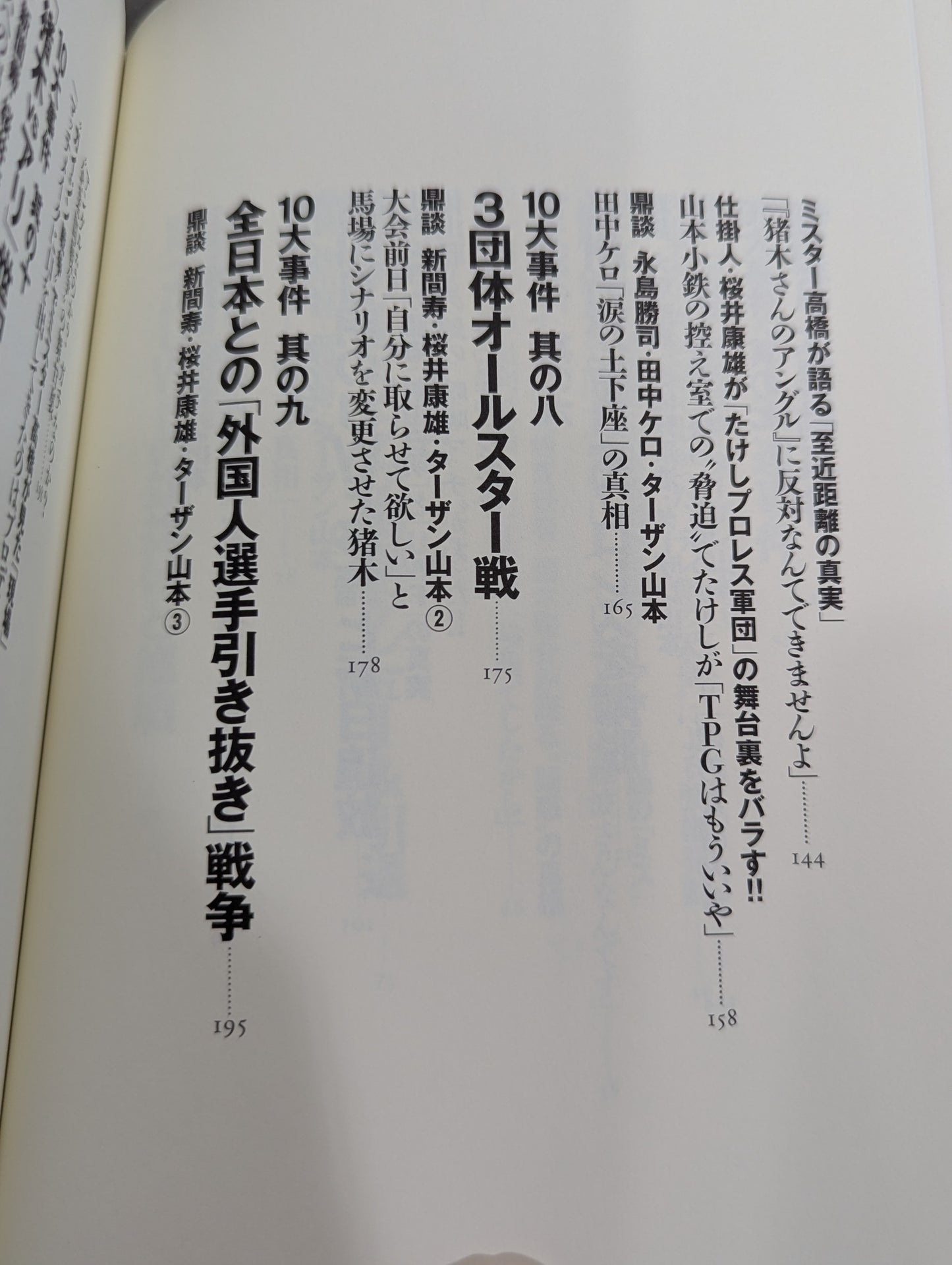 The truth about the 10 major incidents of New Japan Pro Wrestling