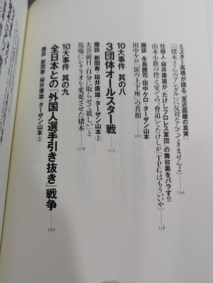 The truth about the 10 major incidents of New Japan Pro Wrestling