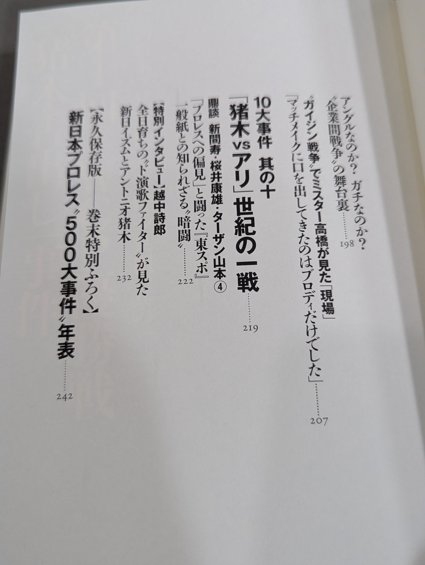 The truth about the 10 major incidents of New Japan Pro Wrestling
