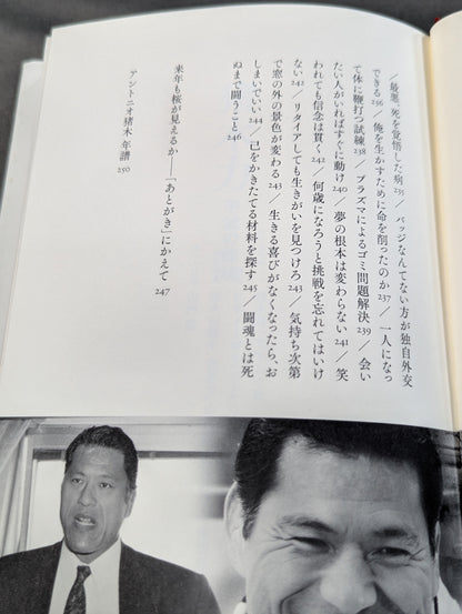 Inoki  Power Immortal Fighting Spirit