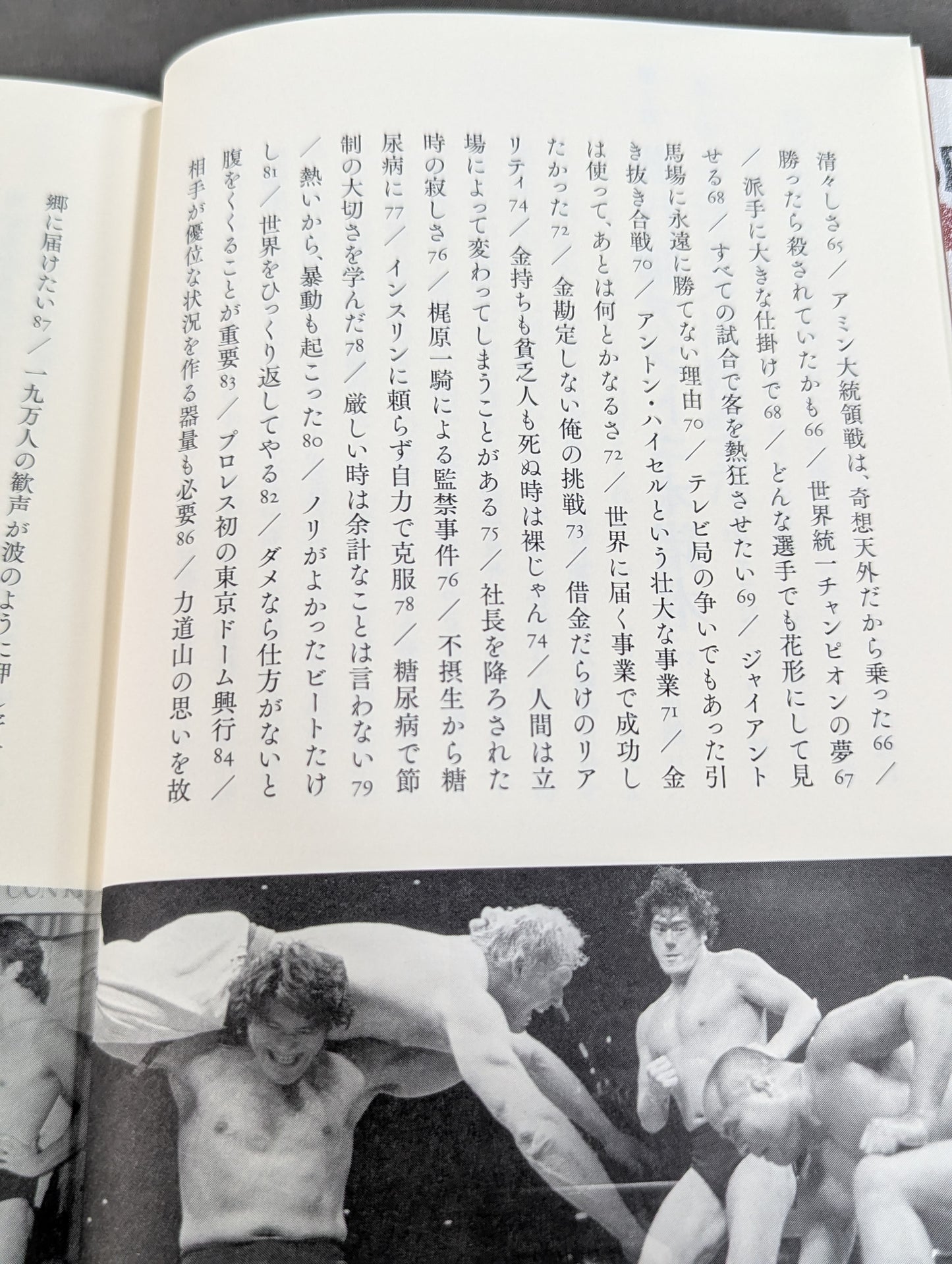 Inoki  Power Immortal Fighting Spirit