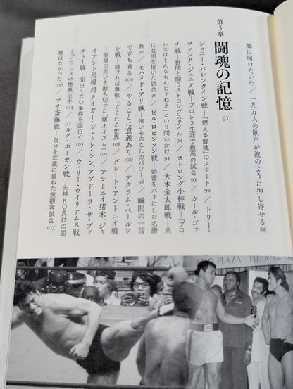 Inoki  Power Immortal Fighting Spirit