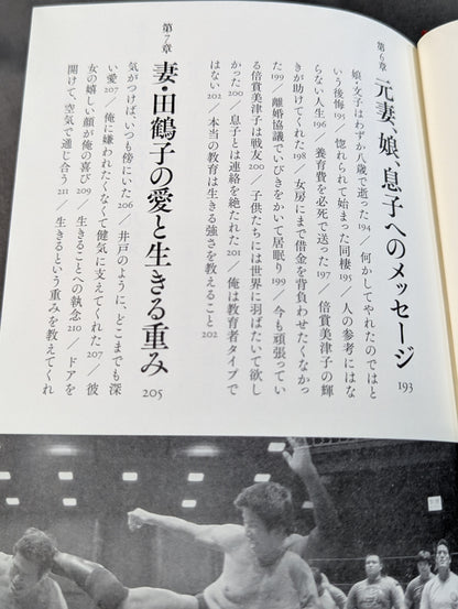 Inoki  Power Immortal Fighting Spirit