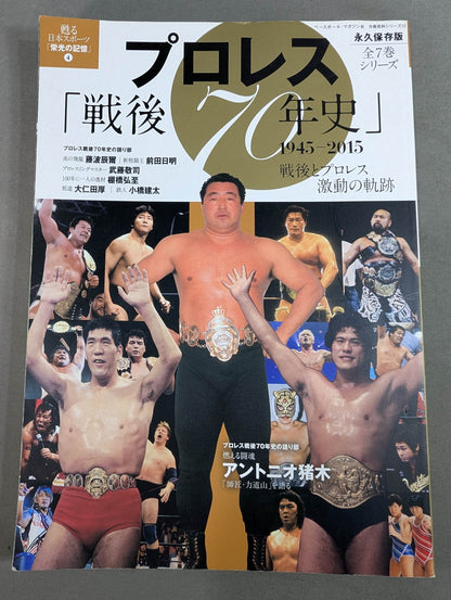 Pro Wrestling "70 Years of Postwar History" 1945-2015