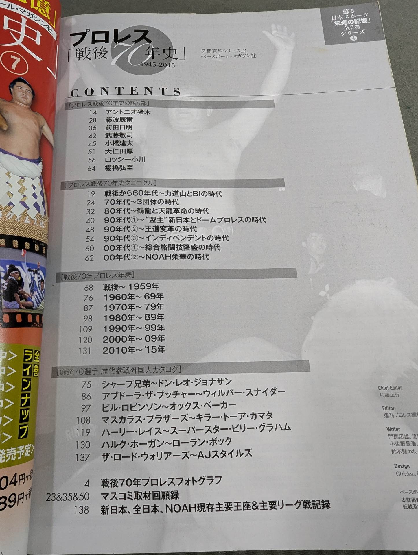 Pro Wrestling "70 Years of Postwar History" 1945-2015