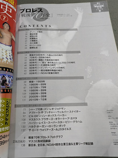 Pro Wrestling "70 Years of Postwar History" 1945-2015