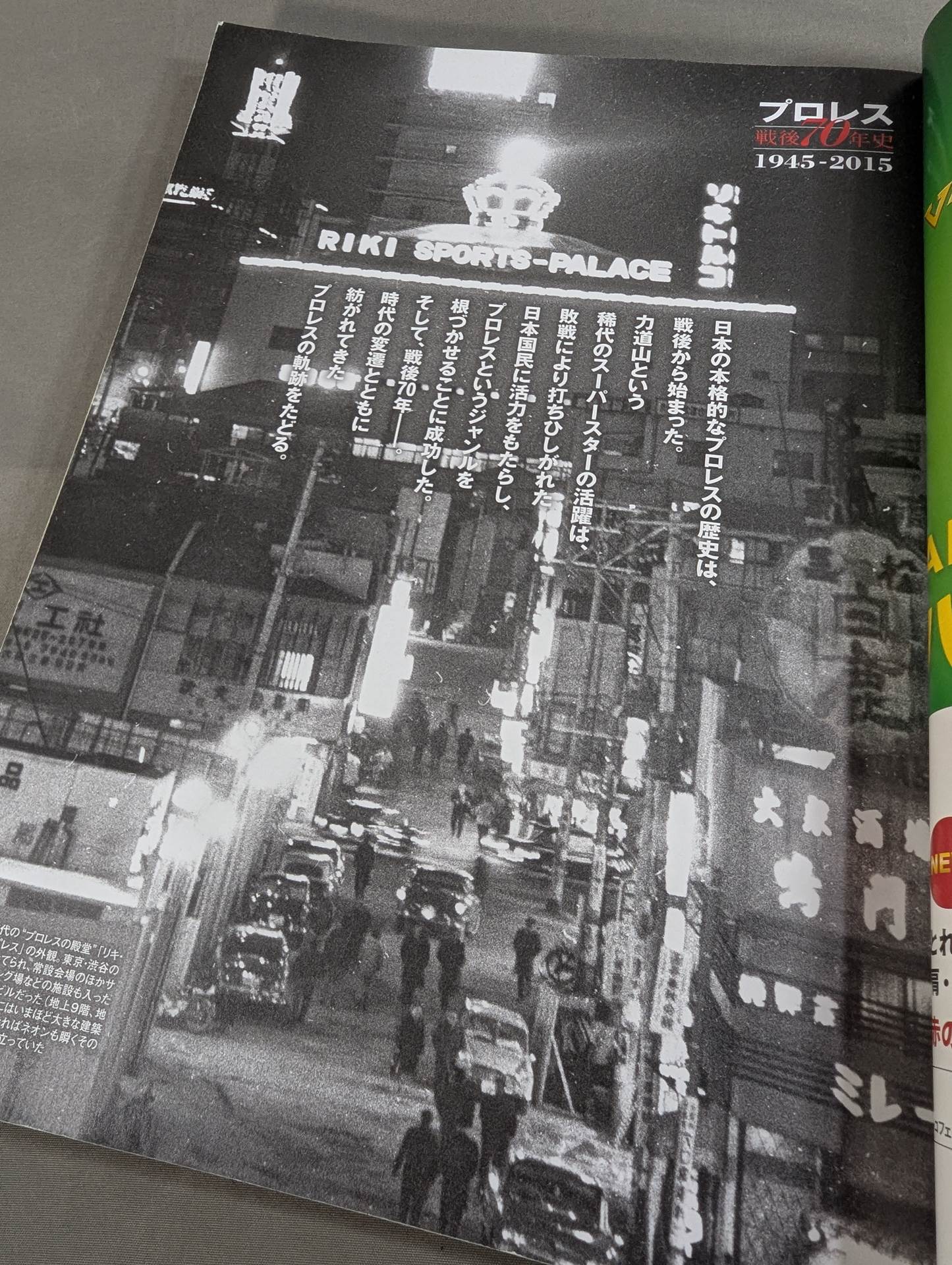 Pro Wrestling "70 Years of Postwar History" 1945-2015