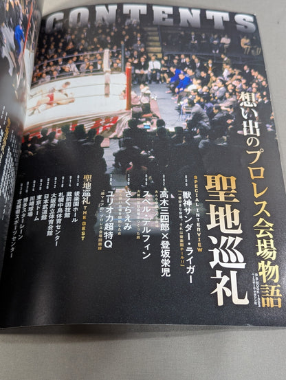 想い出のプロレス会場物語