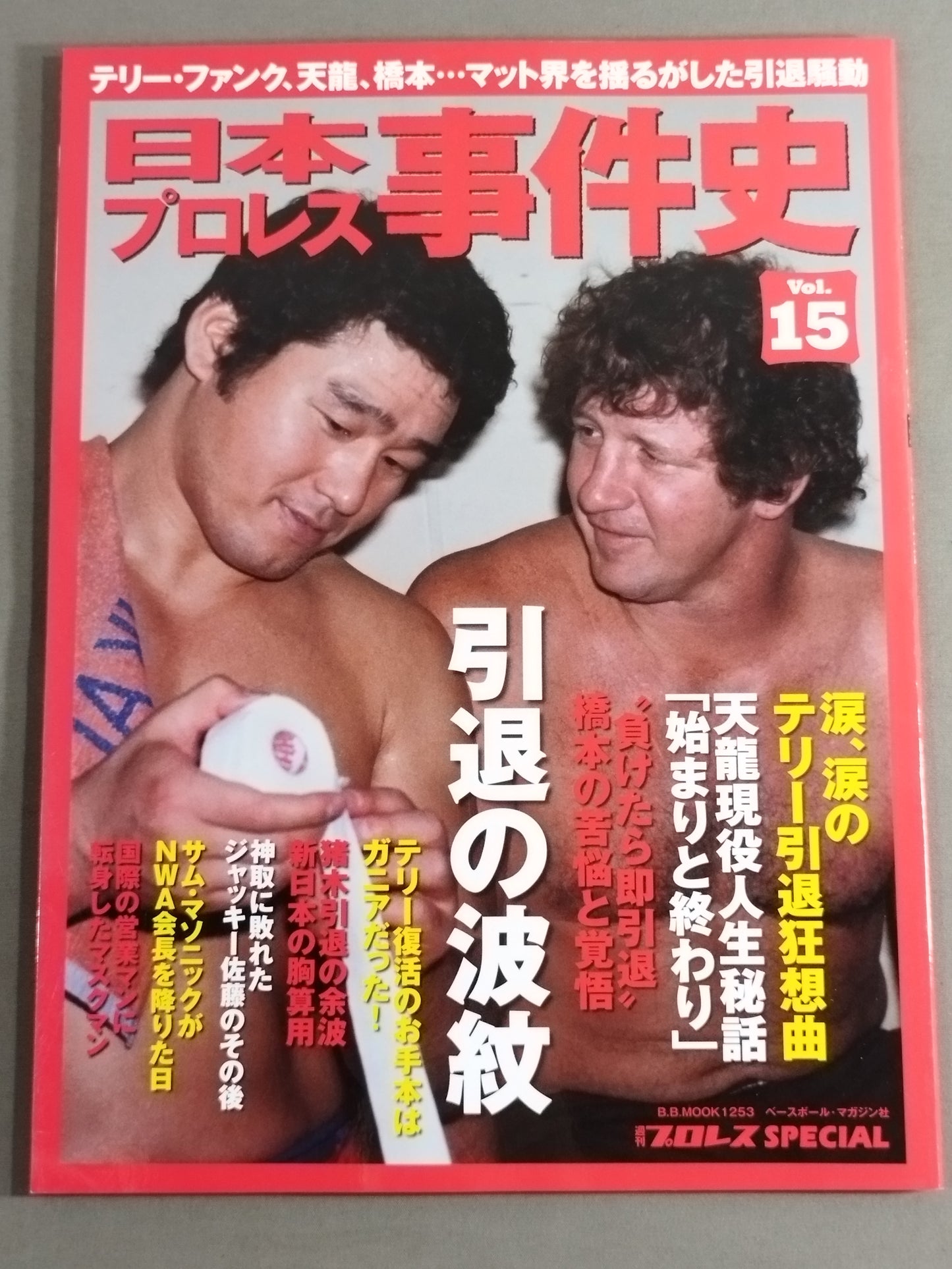 Japan Pro Wrestling Case History Vol.15 Ripples of Retirement