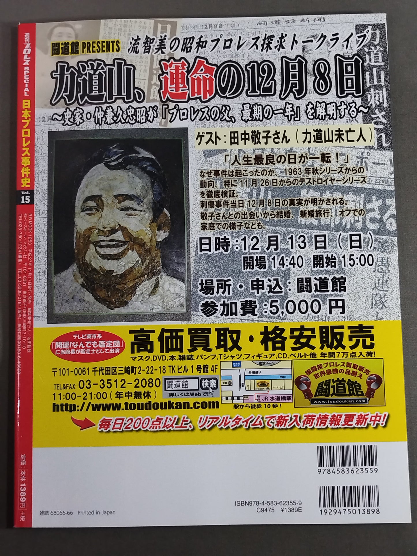 Japan Pro Wrestling Case History Vol.15 Ripples of Retirement