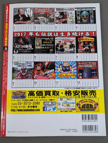 Japan Pro Wrestling Case History Vol.28 Survival from Hell