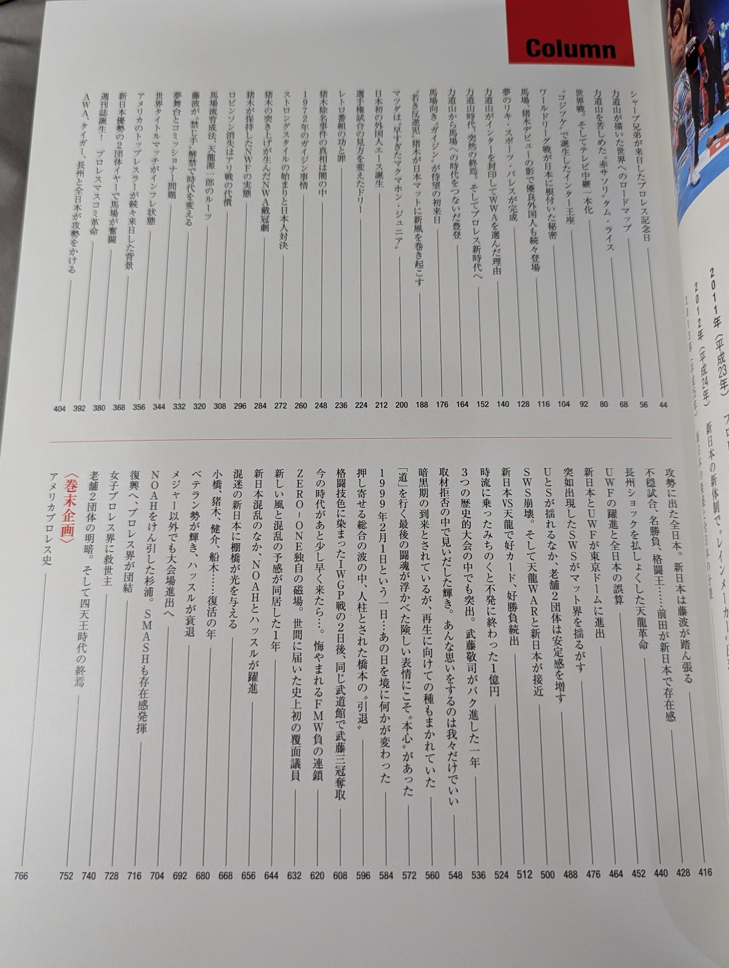 日本プロレス全史  1854～2013年の闘いの記録