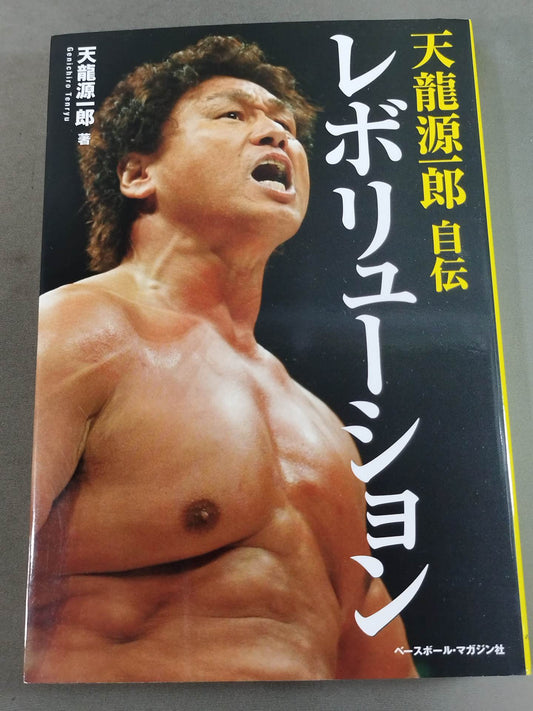 Tenryu Genichiro  Autobiography Revolution
