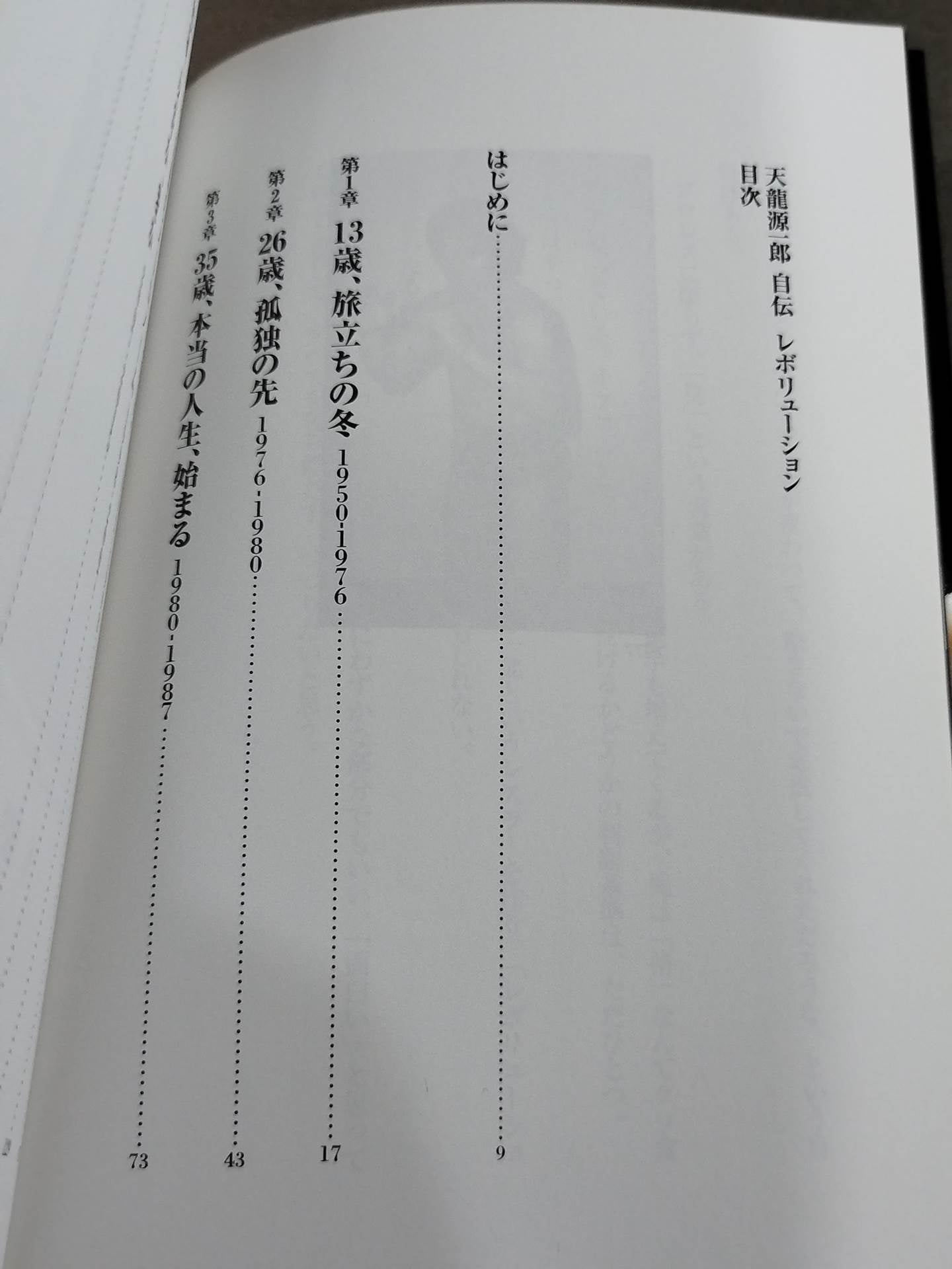 Tenryu Genichiro  Autobiography Revolution