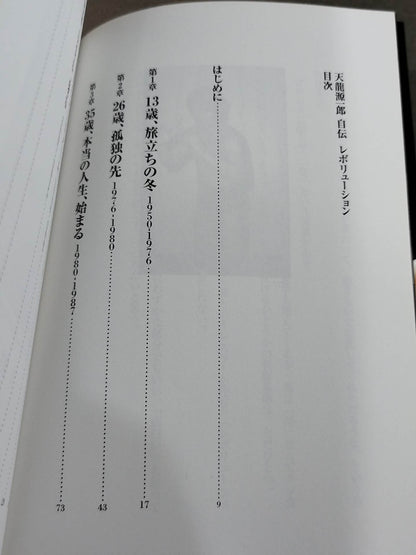 Tenryu Genichiro  Autobiography Revolution