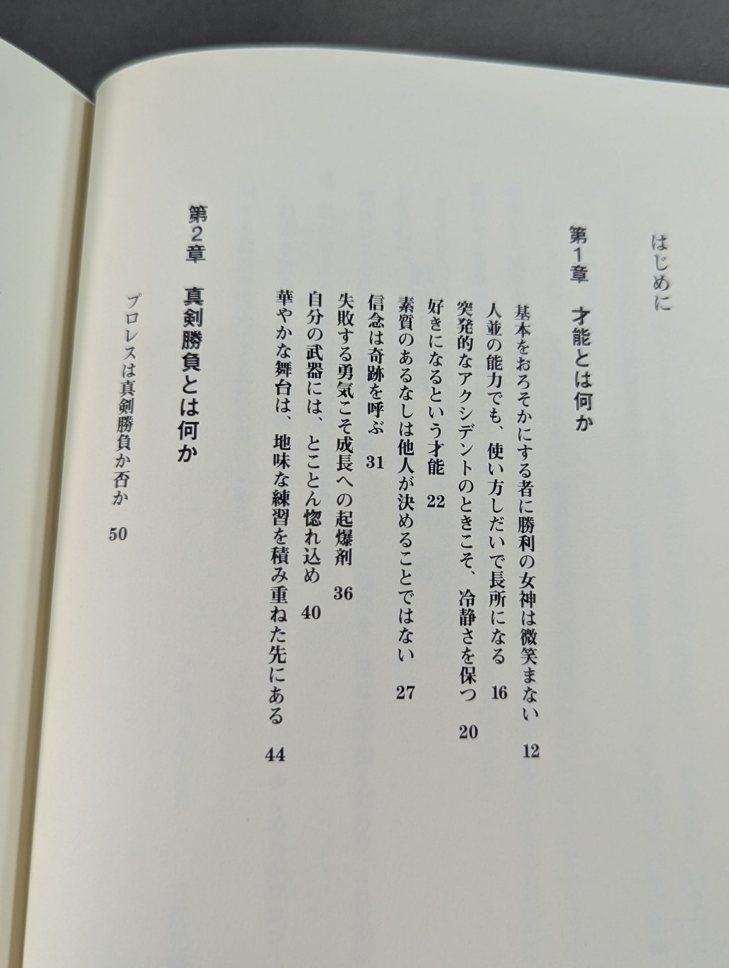 理想主義者 プロレスは常に進化しなければならない
